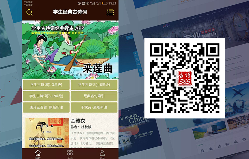 學(xué)生經(jīng)典古詩詞APP